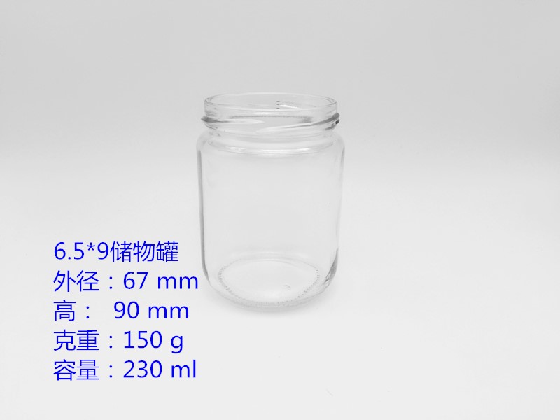 6.5*9儲物罐